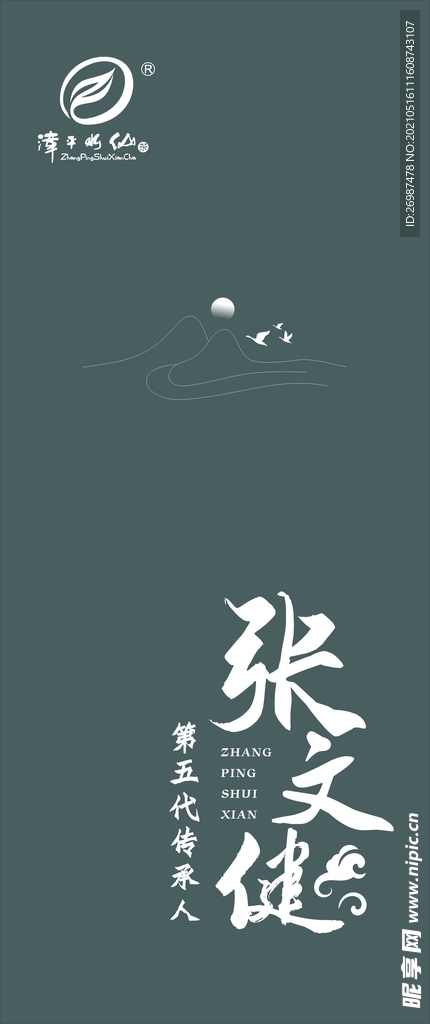 张文健漳平水仙茶礼盒雕刻平面图