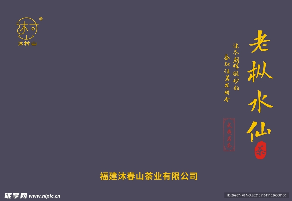 老枞水仙肉桂外盒UV雕刻平面图