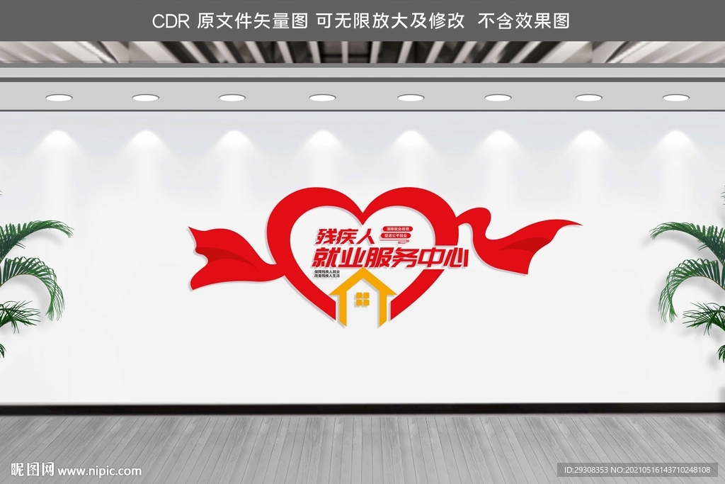 残疾人就业服务中心