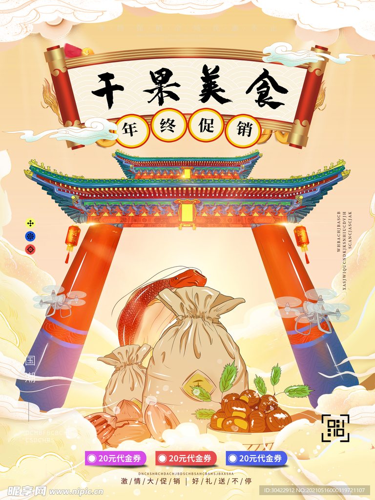手绘创意国潮美食促销海报