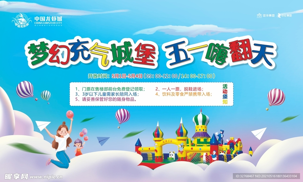 梦幻充气城堡五一嗨翻天桁架