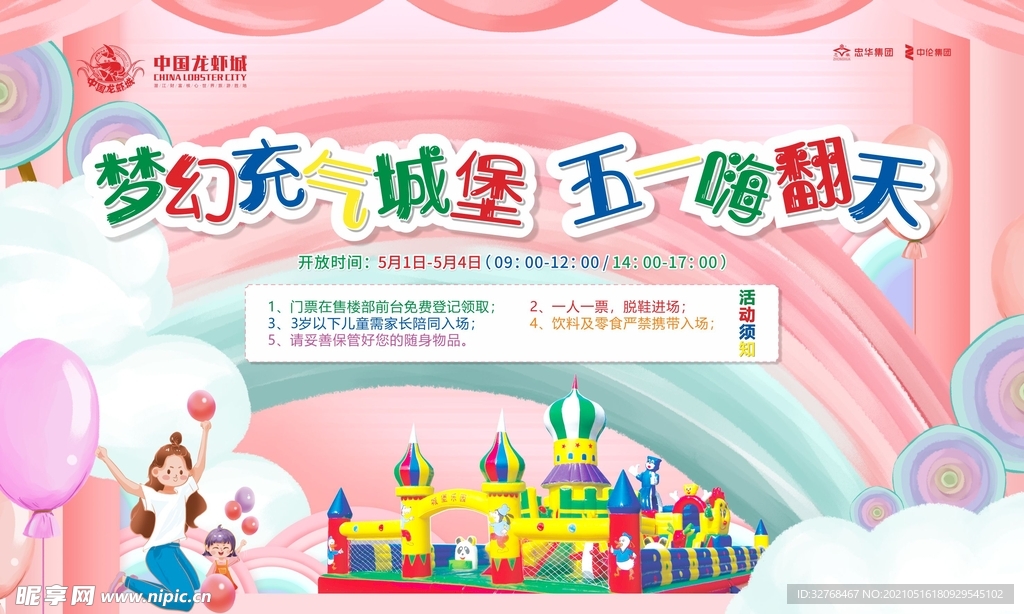 梦幻充气城堡桁架五一嗨翻天