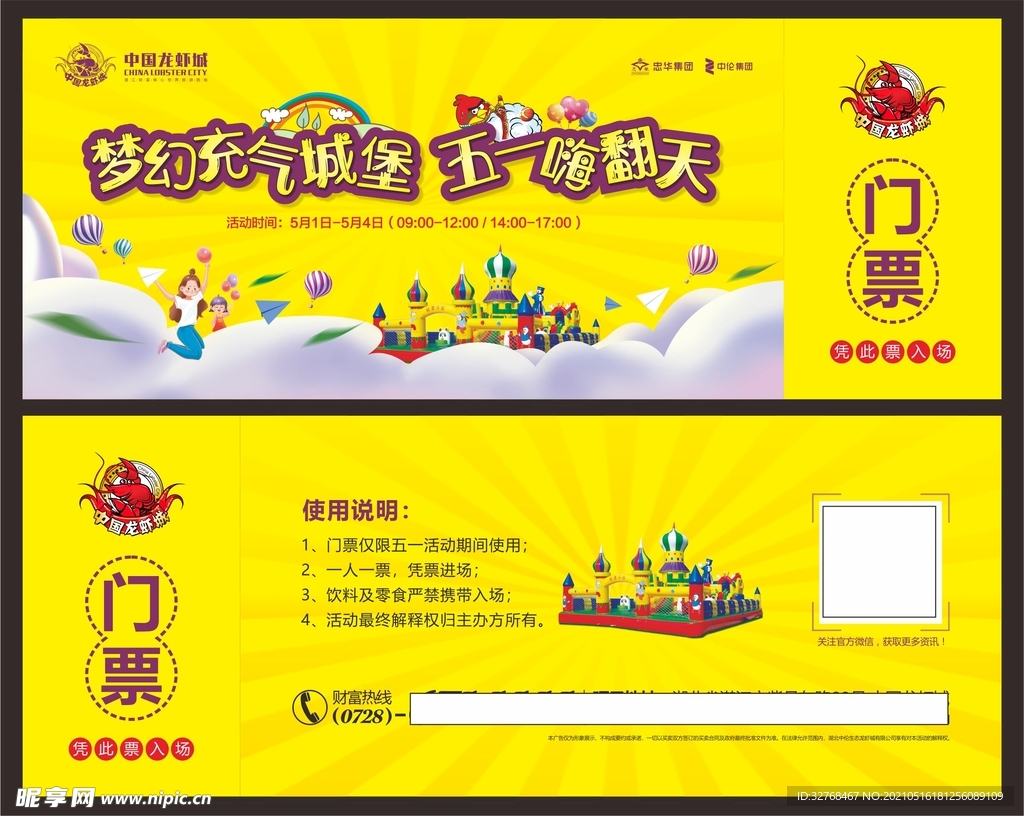 梦幻充气城堡门票 五一嗨翻天