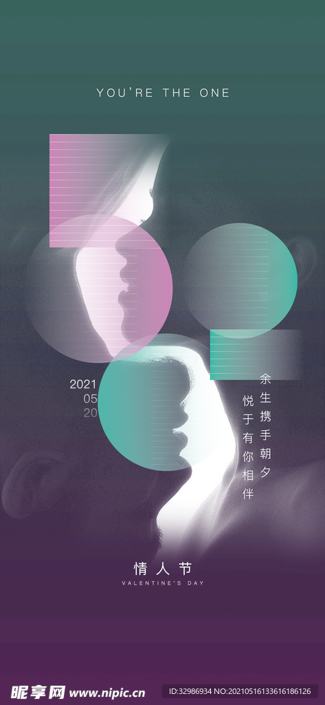 情人节七夕520海报