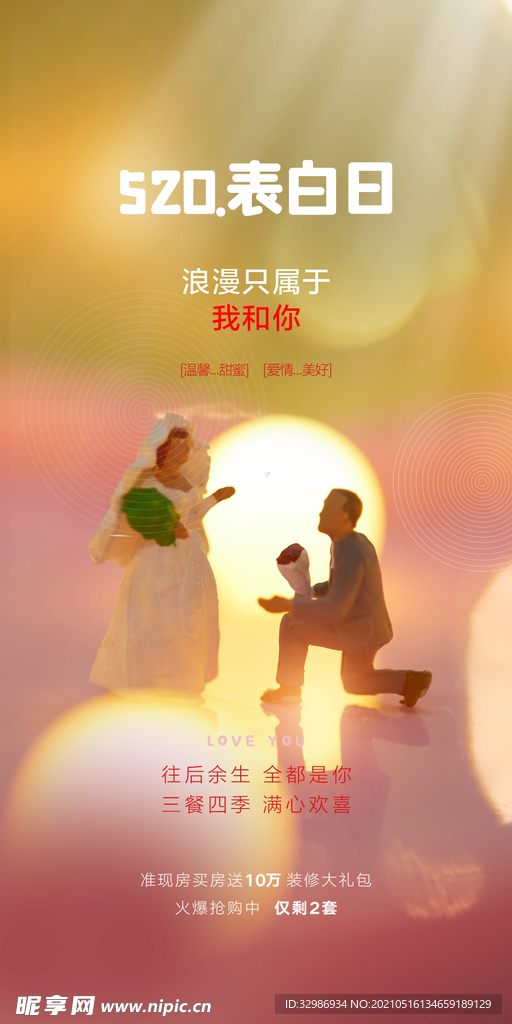 情人节七夕520海报