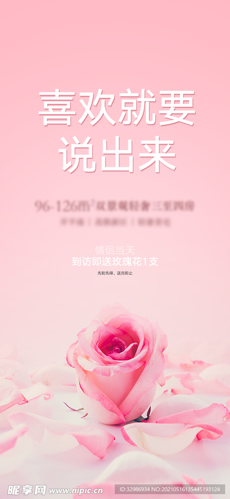情人节七夕520海报