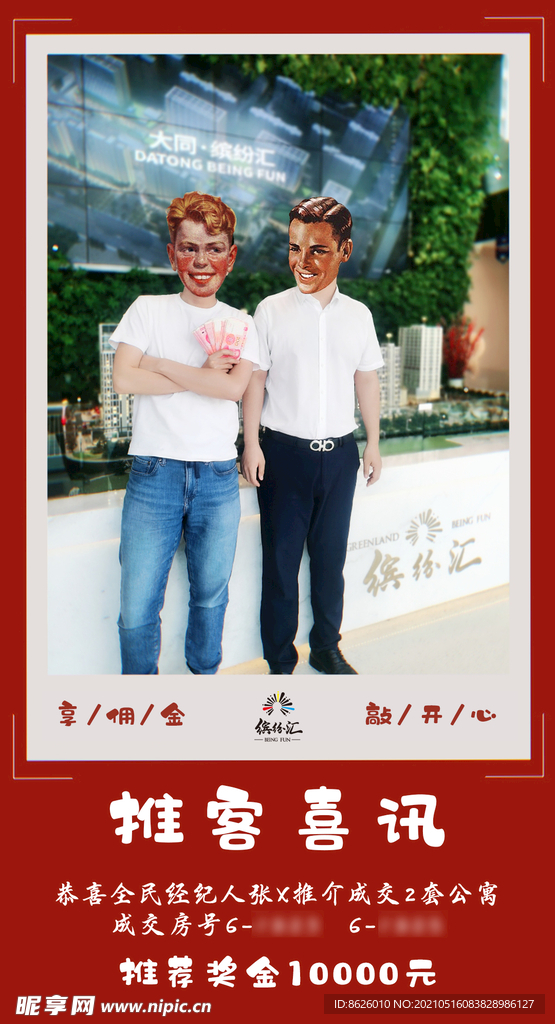 推客喜讯朋友圈