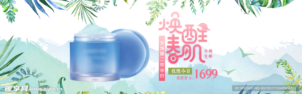 化妆品海报