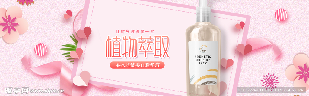 化妆品海报