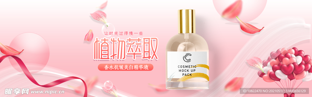 化妆品海报