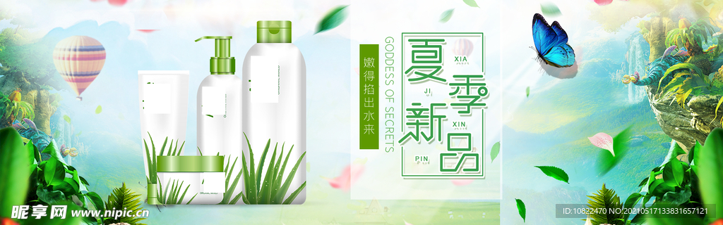 化妆品海报