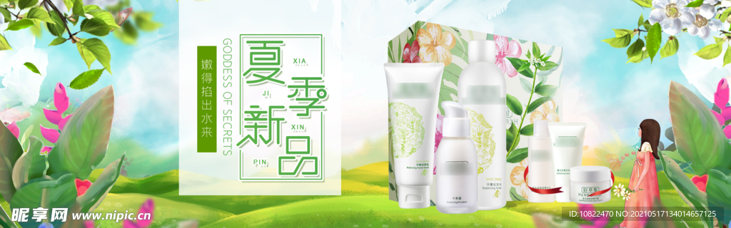 化妆品海报