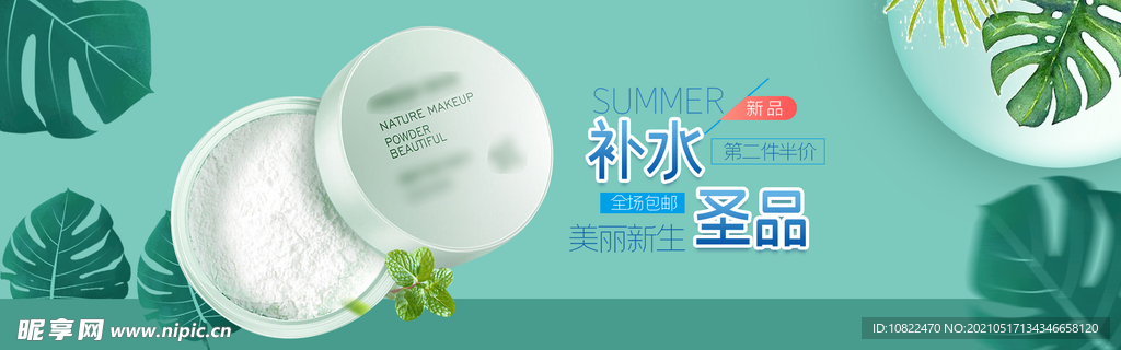 化妆品海报