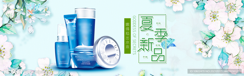 化妆品海报