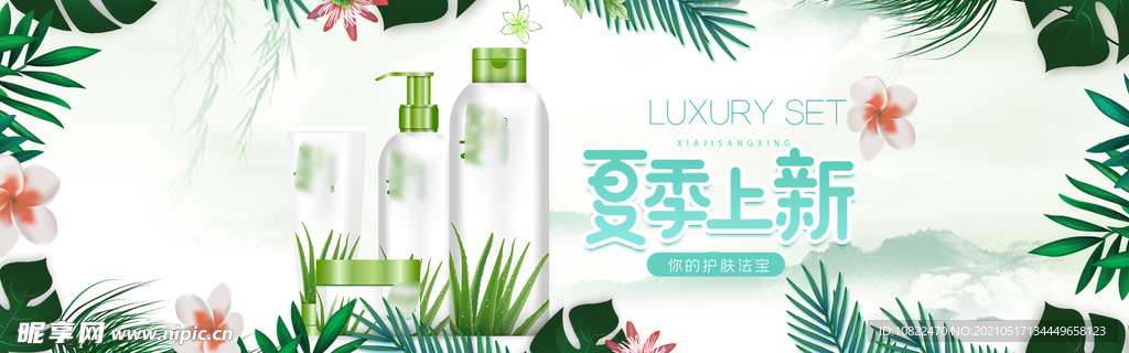 化妆品海报