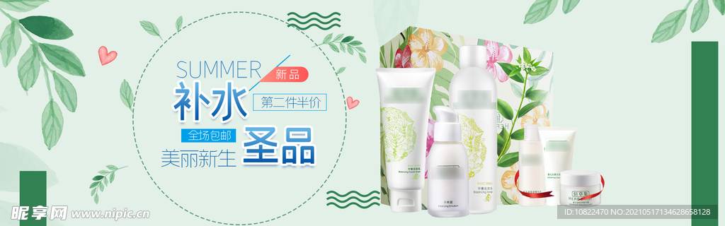 化妆品海报