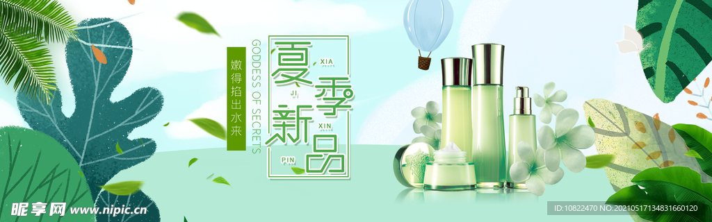 化妆品海报