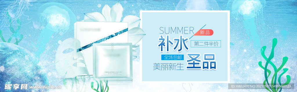 化妆品海报