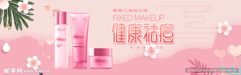 化妆品海报