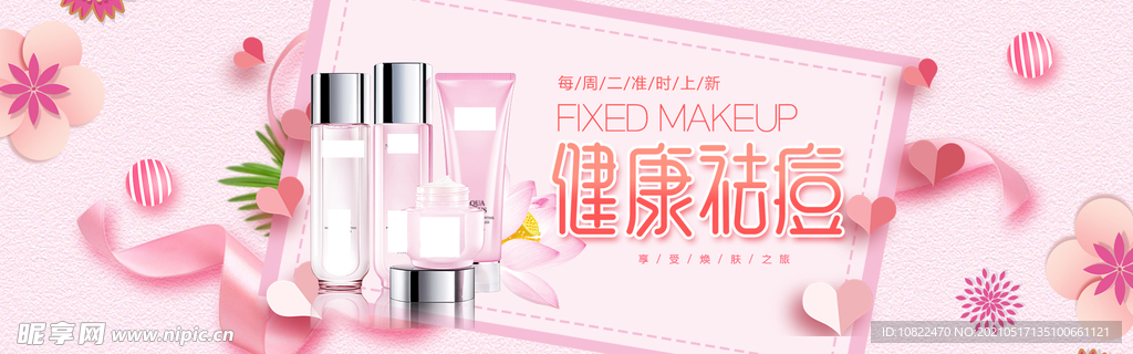 化妆品海报