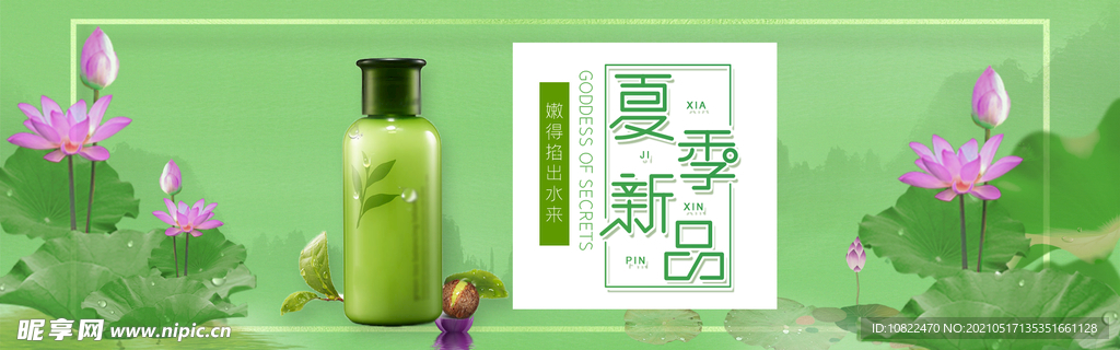 化妆品海报