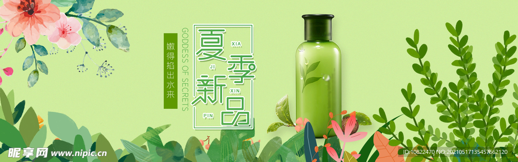 化妆品海报