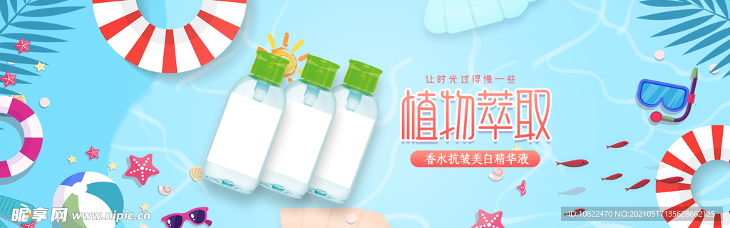 化妆品海报