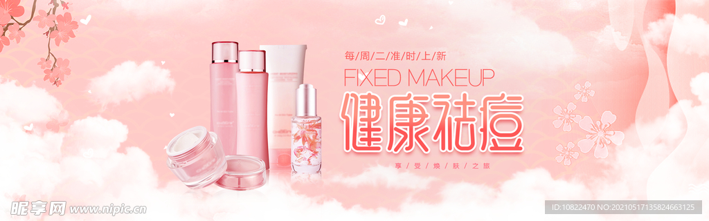 化妆品海报