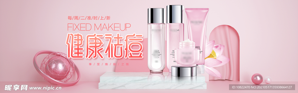 化妆品海报