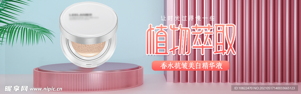 化妆品海报