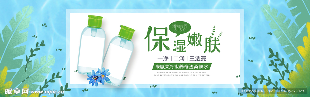 化妆品海报