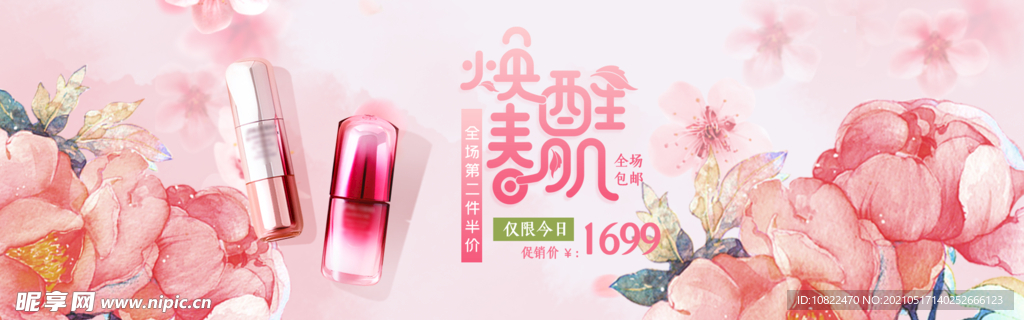 化妆品海报