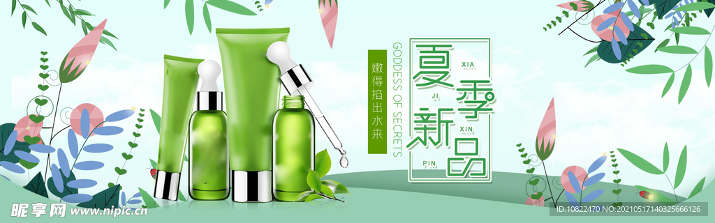 化妆品海报