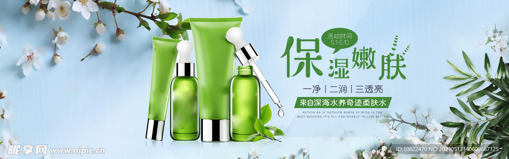 化妆品海报