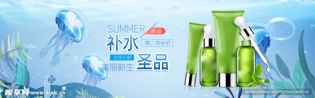 化妆品海报