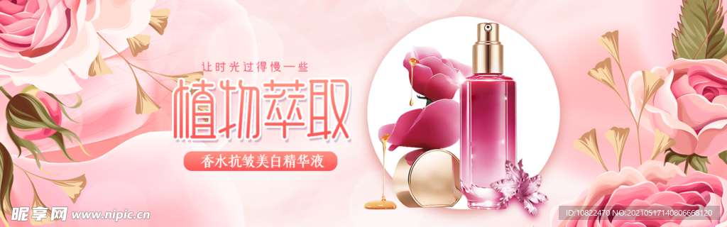 化妆品海报