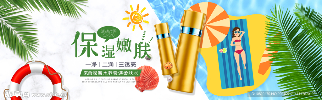 化妆品海报