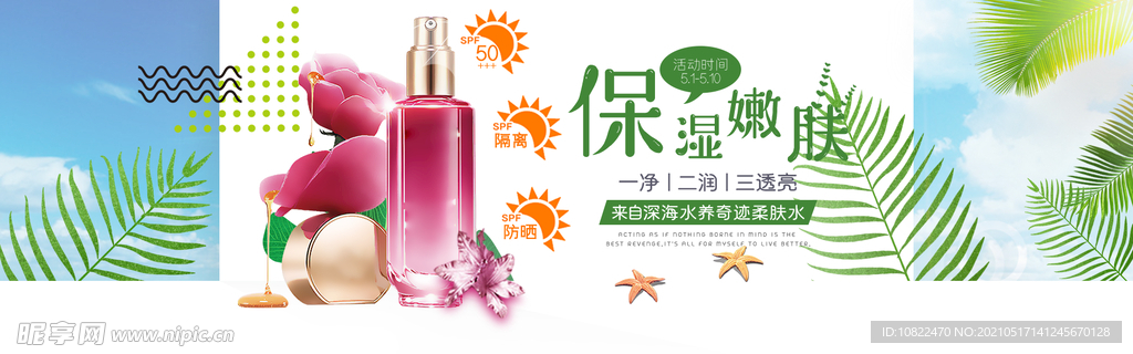 化妆品海报