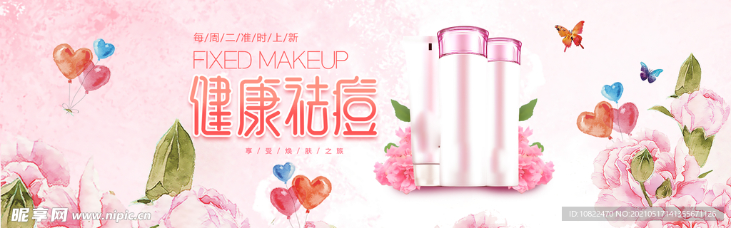 化妆品海报