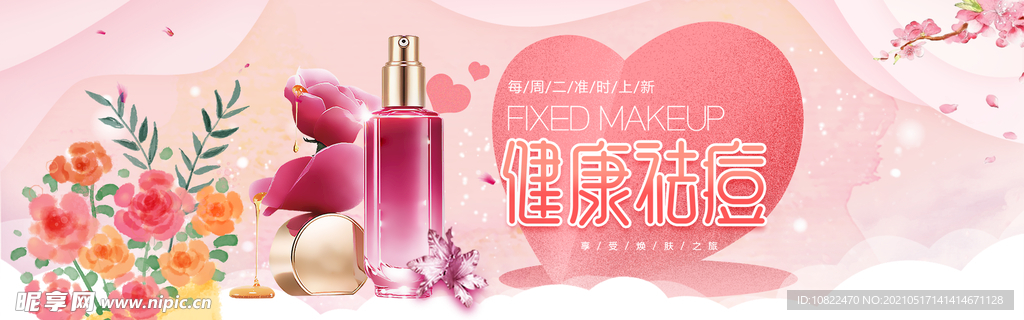 化妆品海报
