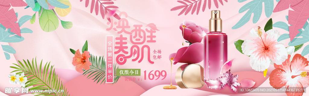 化妆品海报