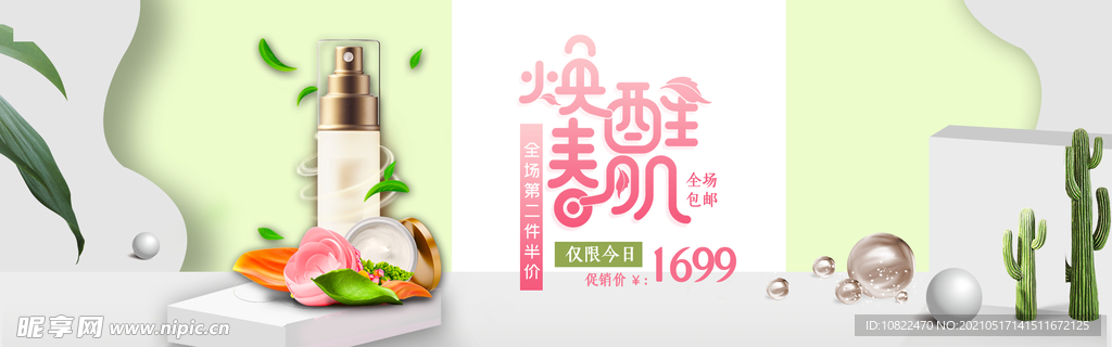 化妆品海报