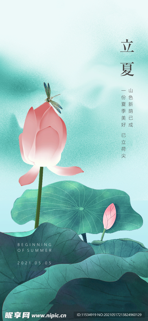 立夏节气海报