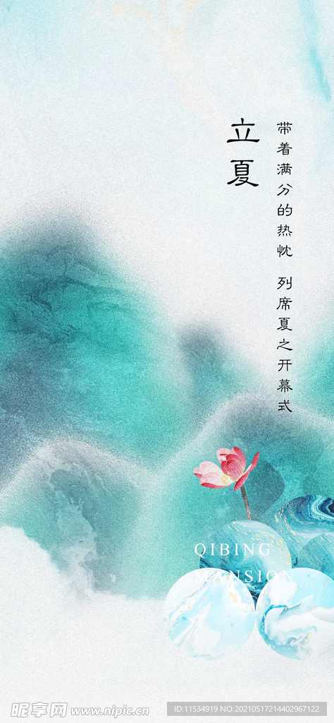 立夏节气海报