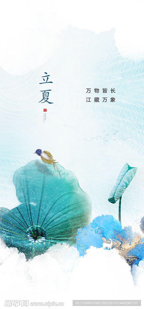 立夏节气海报