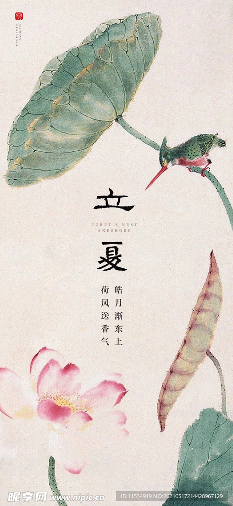立夏节气海报