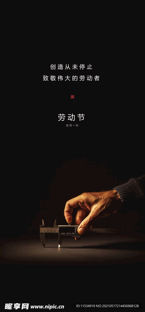 五一劳动节海报