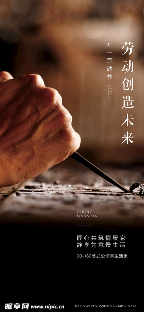 五一劳动节海报