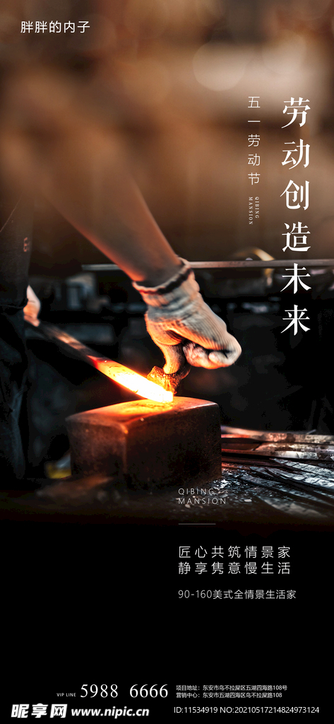 五一劳动节海报