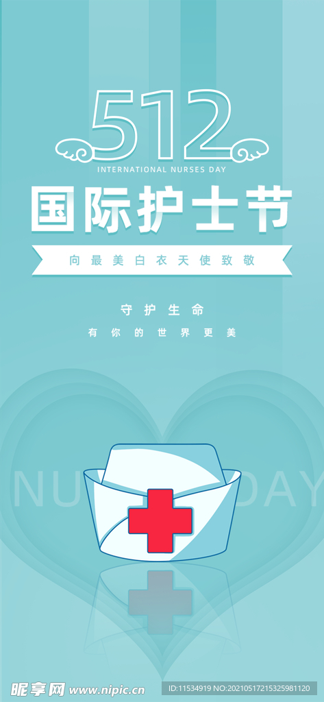 护士节海报
